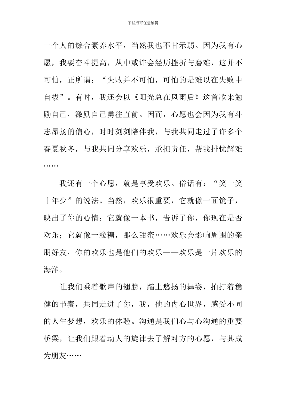 我的心愿800字作文_第2页