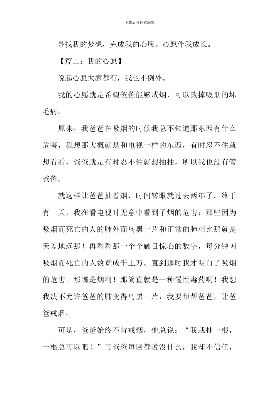 我的心愿800字作文_第3页