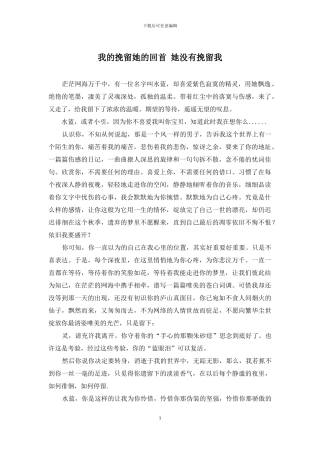 我的挽留她的回首-她没有挽留我