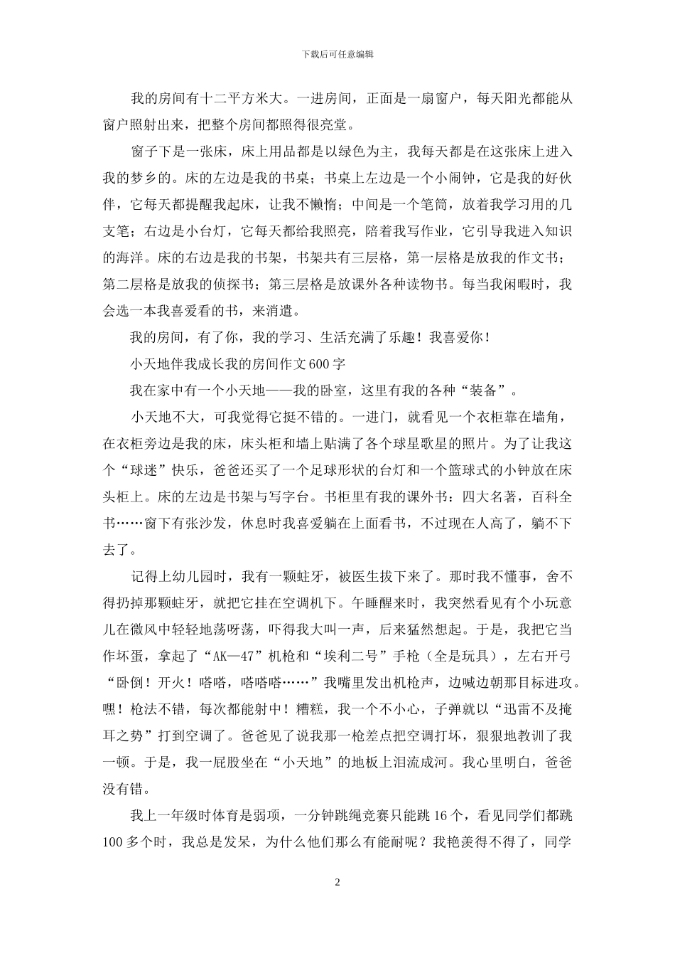 我的房间我整理-小学写事作文_第2页