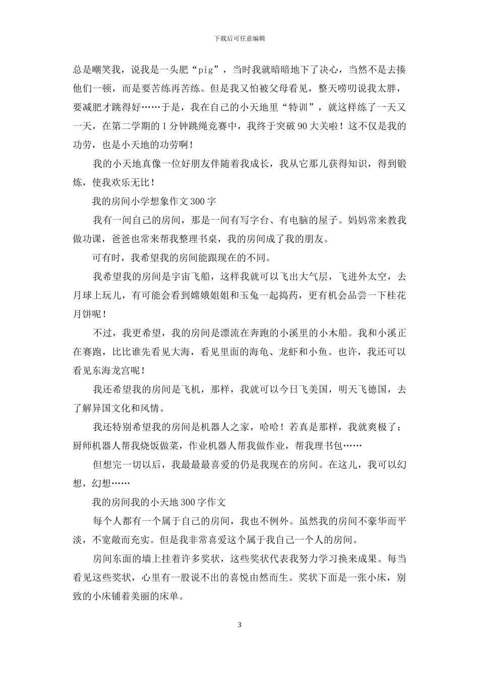 我的房间我整理-小学写事作文_第3页
