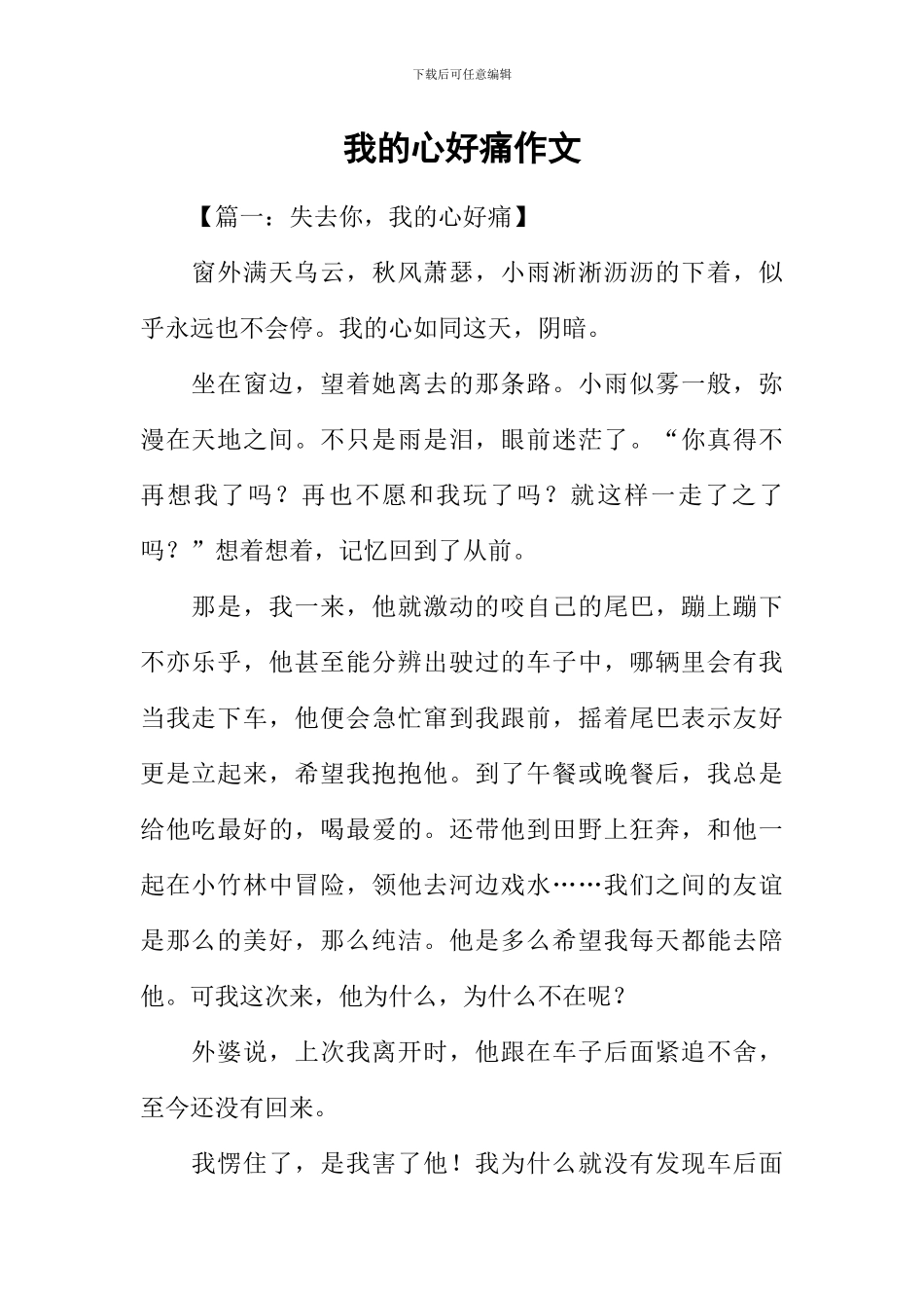 我的心好痛作文_第1页