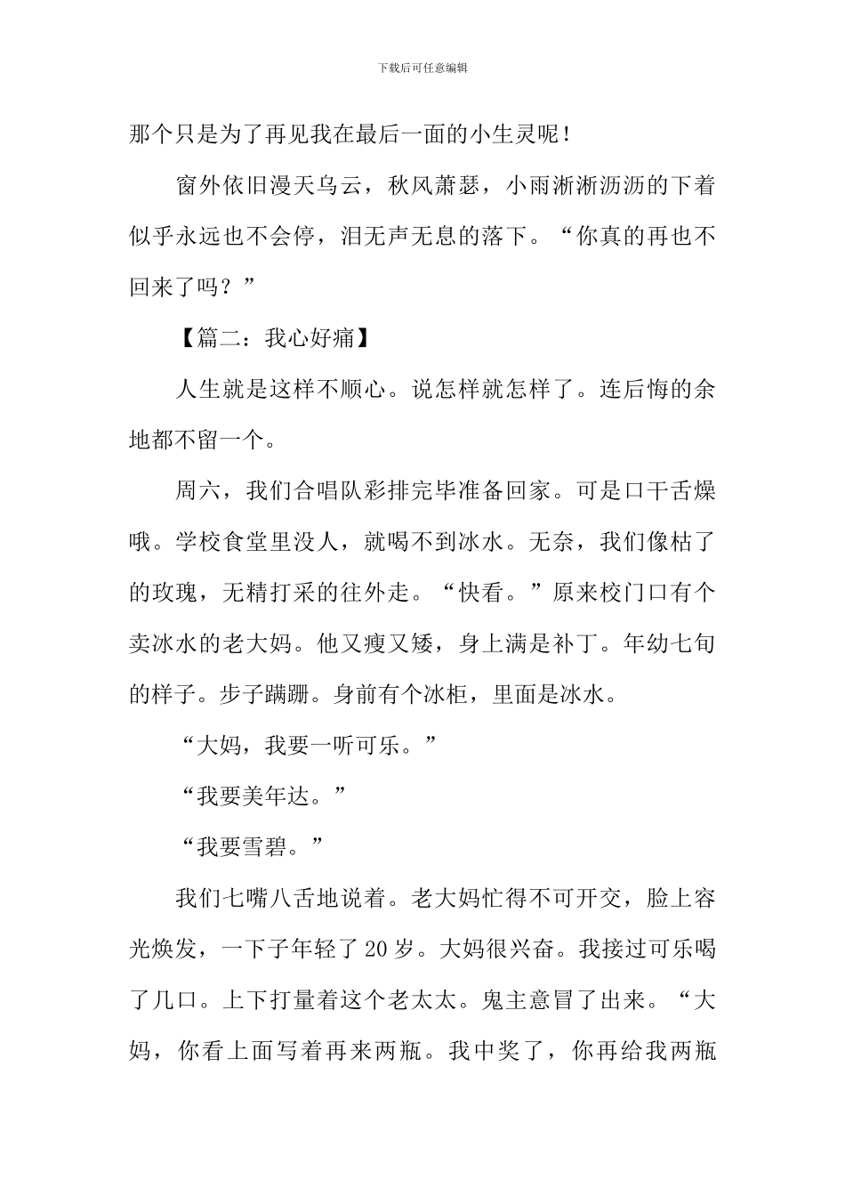 我的心好痛作文_第2页