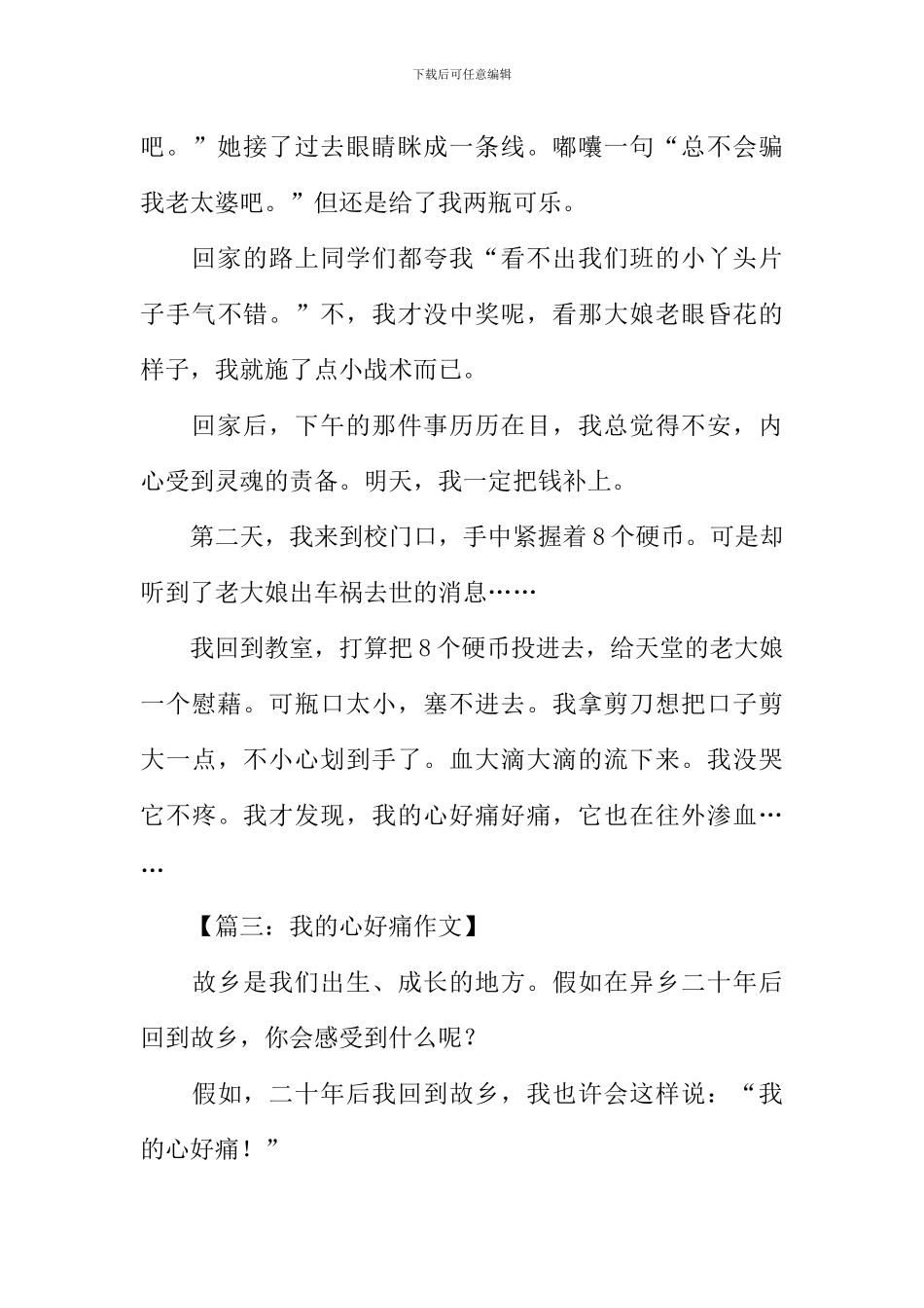 我的心好痛作文_第3页