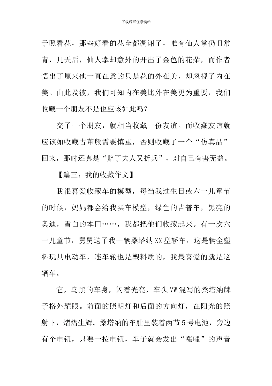 我的收藏作文_第3页