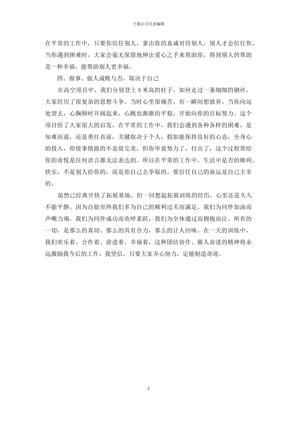 我的拓展心得_第2页
