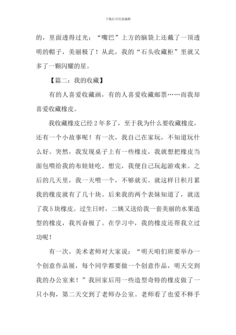 我的收藏作文400字_第2页