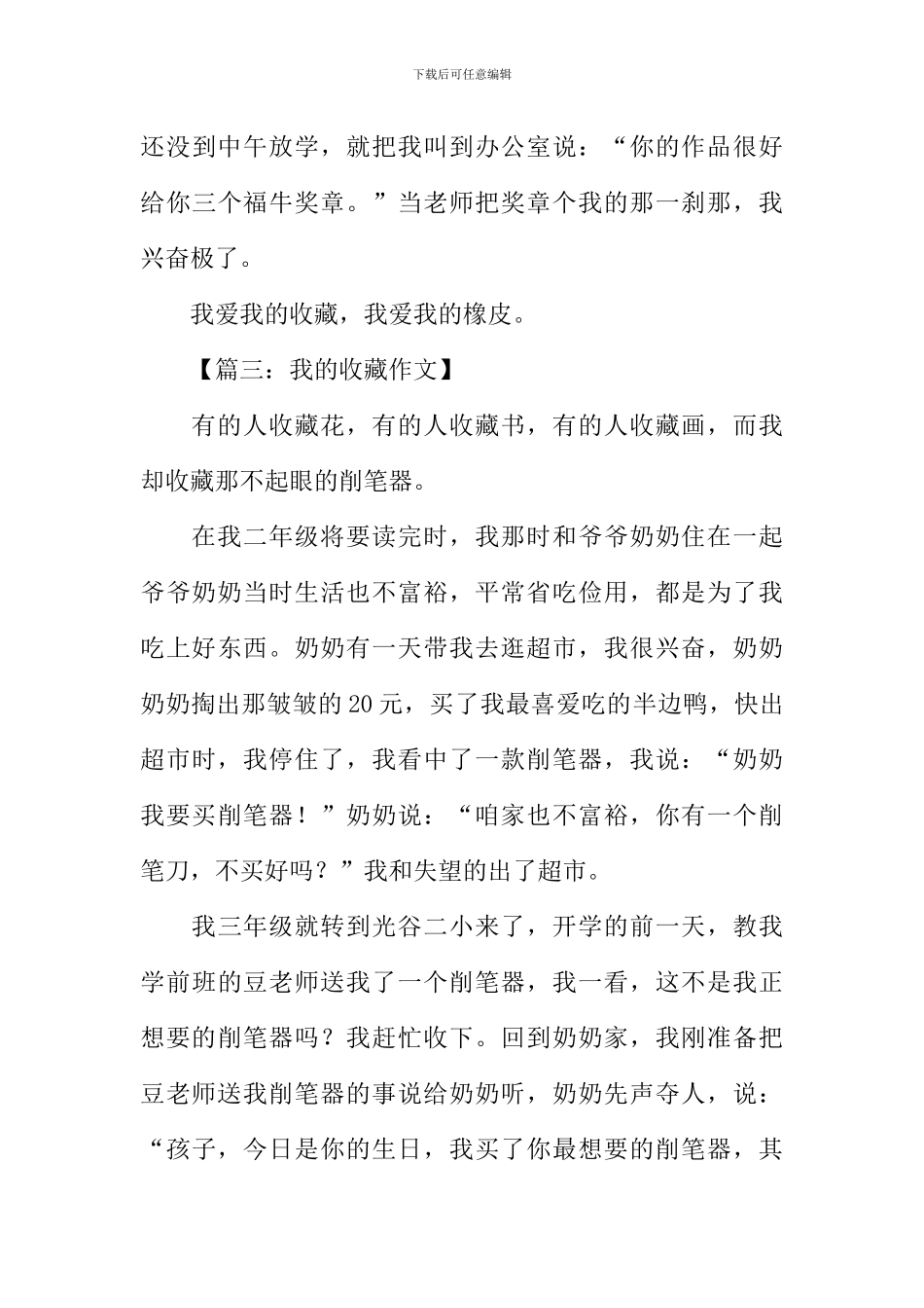 我的收藏作文400字_第3页