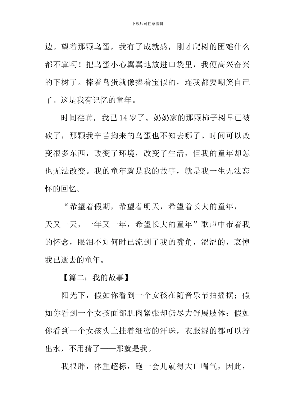 我的故事作文700字_第2页