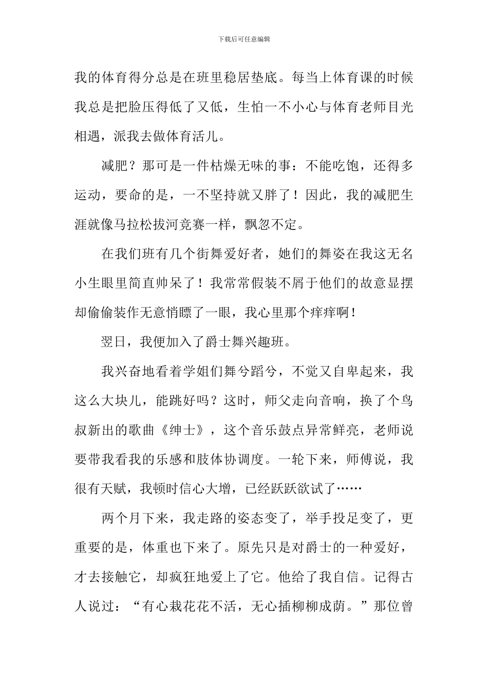 我的故事作文700字_第3页