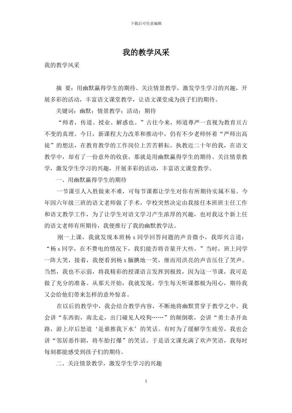 我的教学风采_第1页