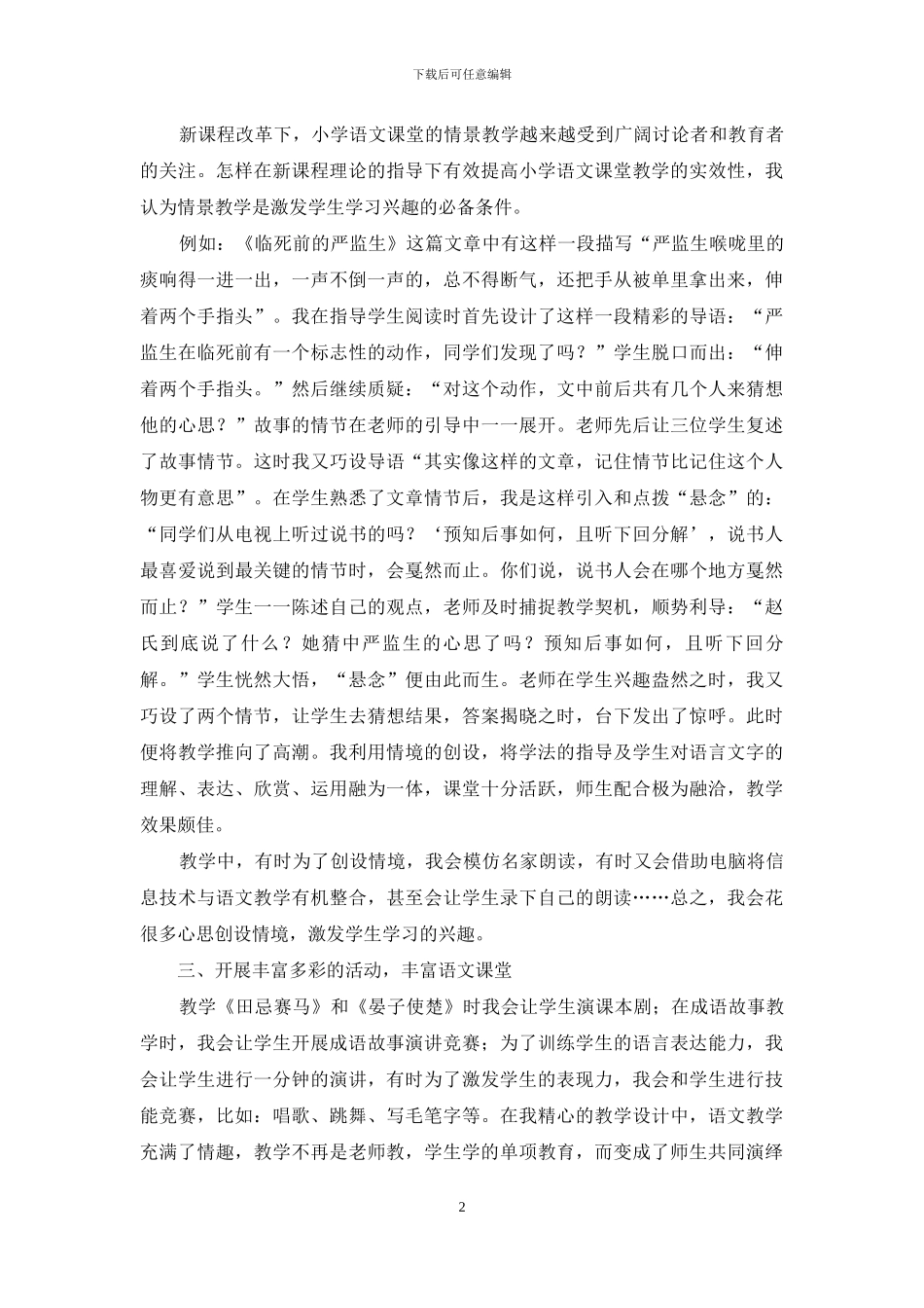 我的教学风采_第2页