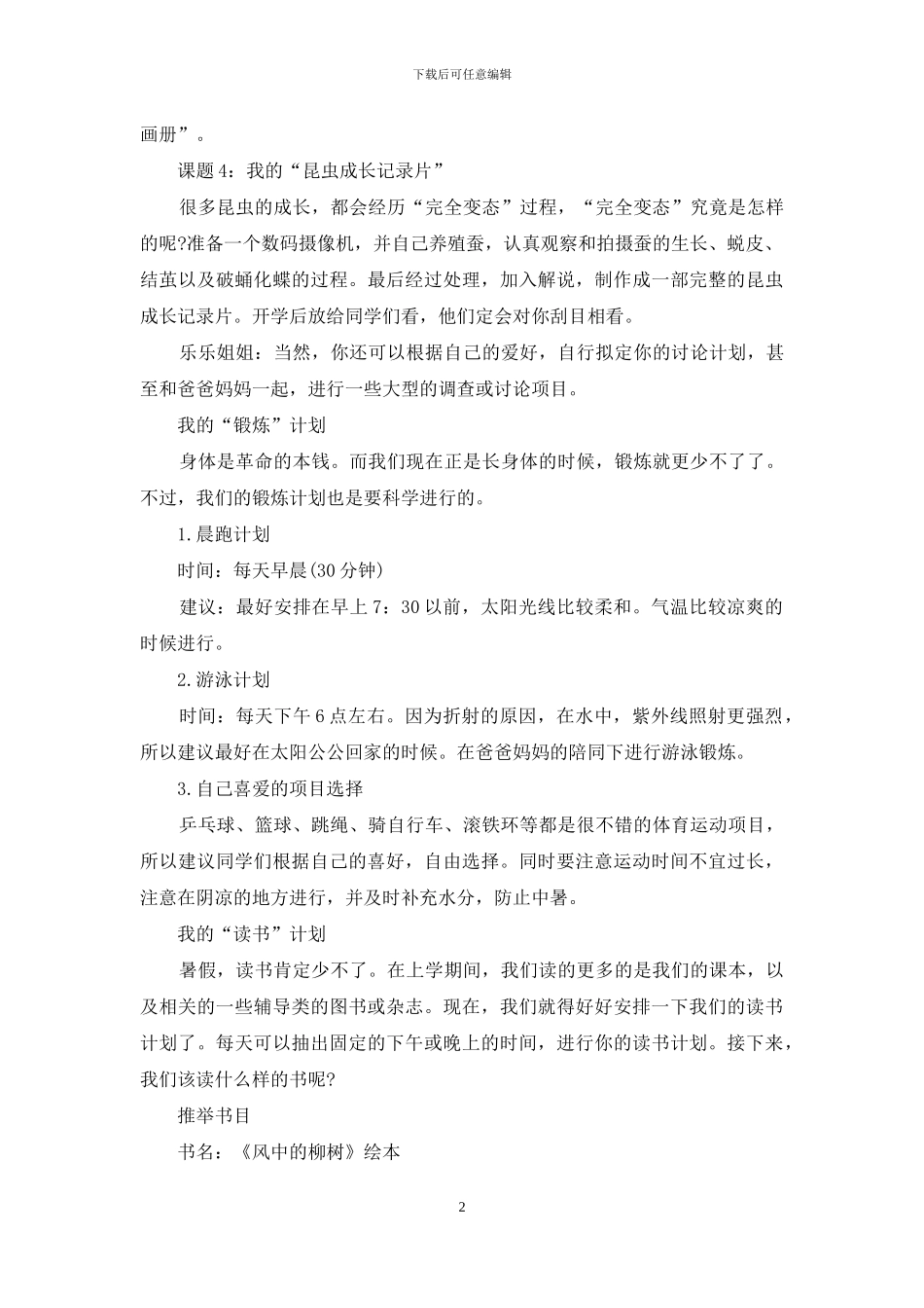我的暑假我作主_第2页