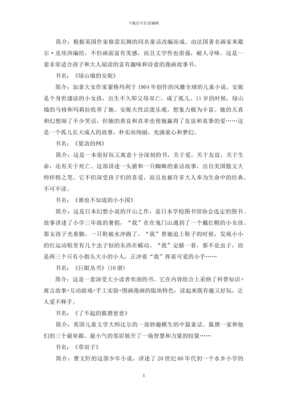 我的暑假我作主_第3页