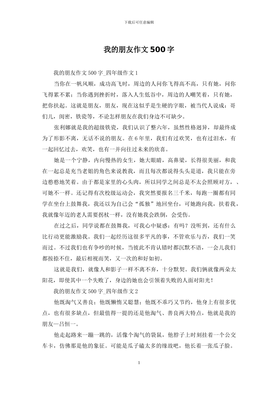 我的朋友作文500字_第1页