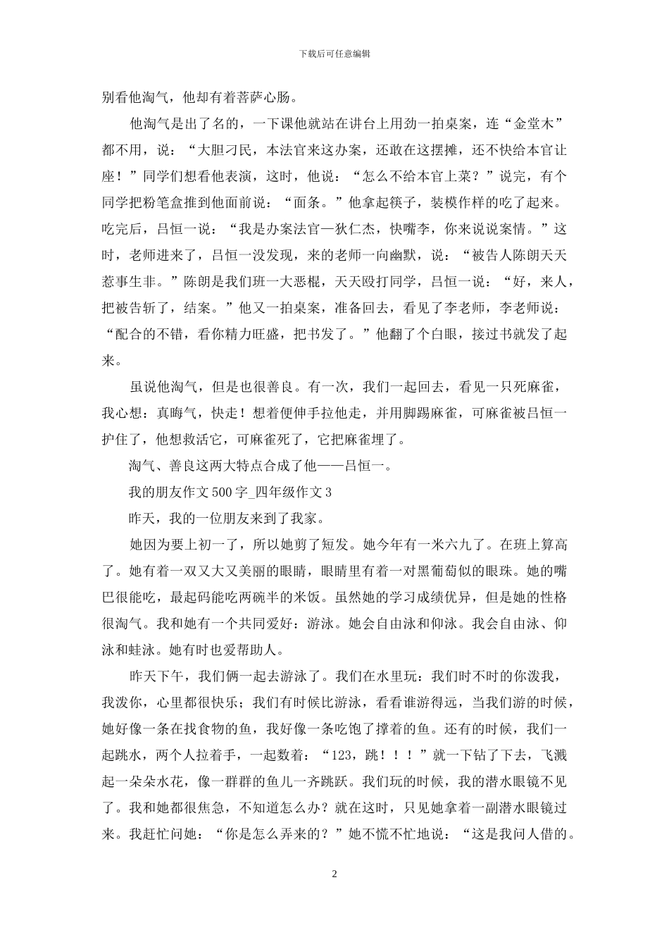 我的朋友作文500字_第2页