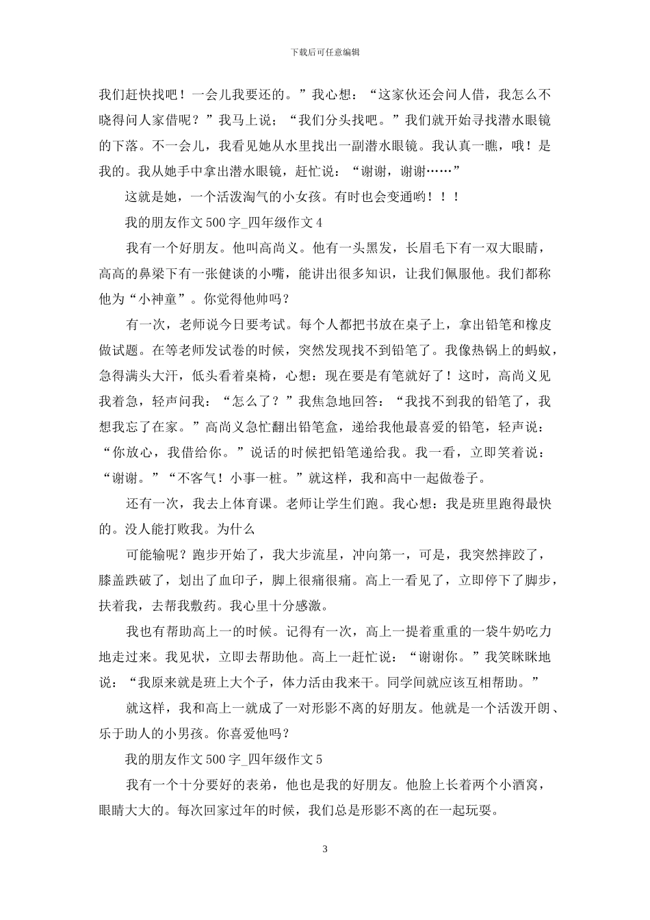 我的朋友作文500字_第3页