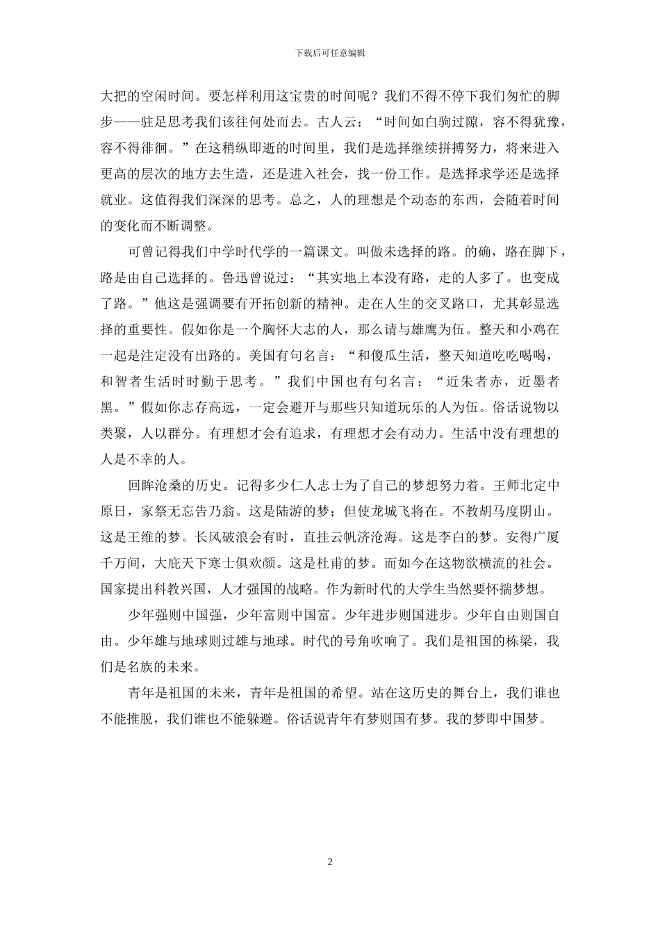 我的梦--中国梦_第2页