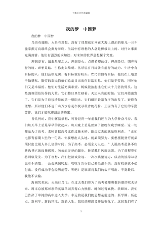 我的梦--中国梦