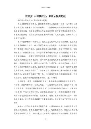 我的梦-中国梦征文：梦想从现实起航