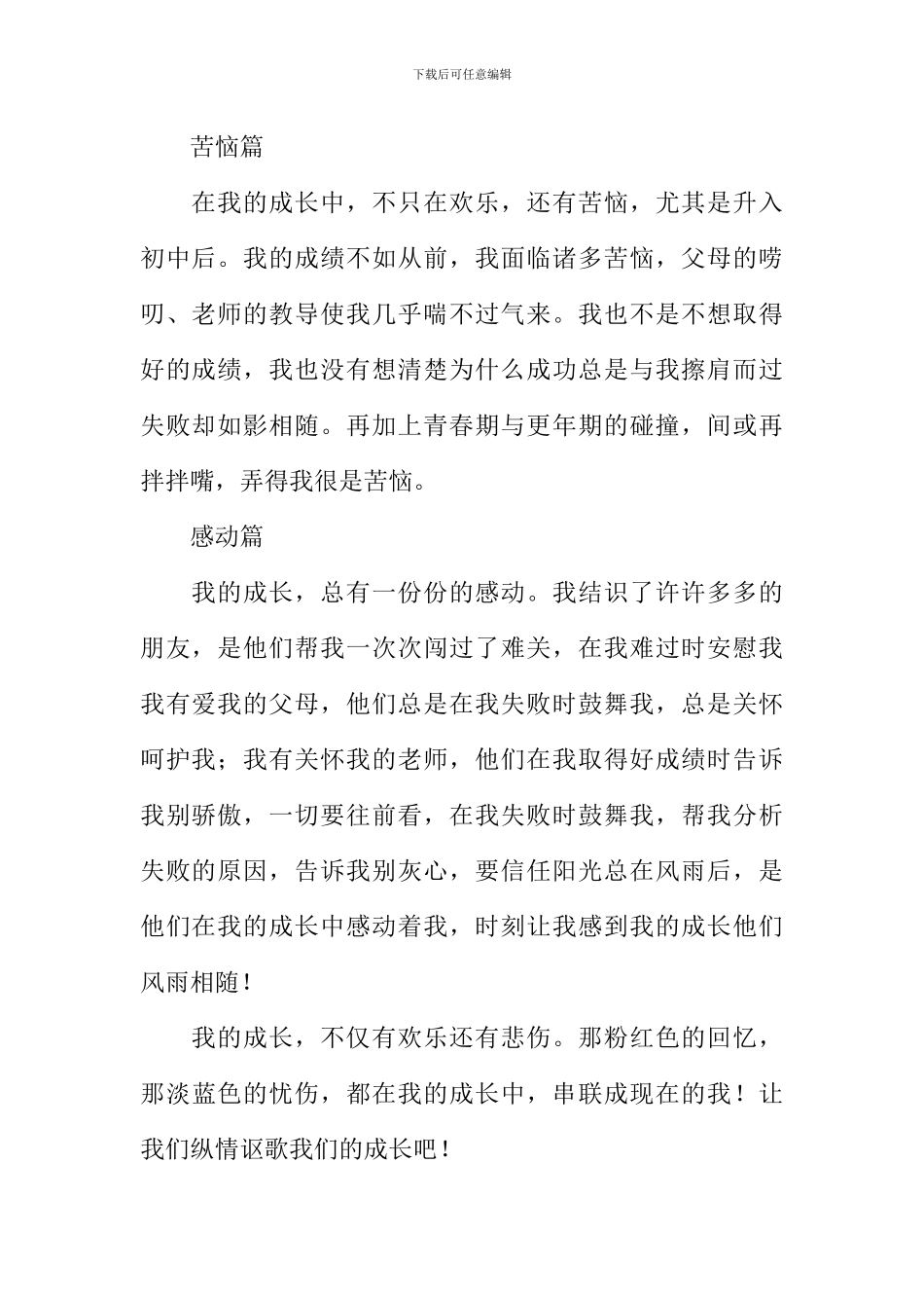 我的成长作文-8_第2页