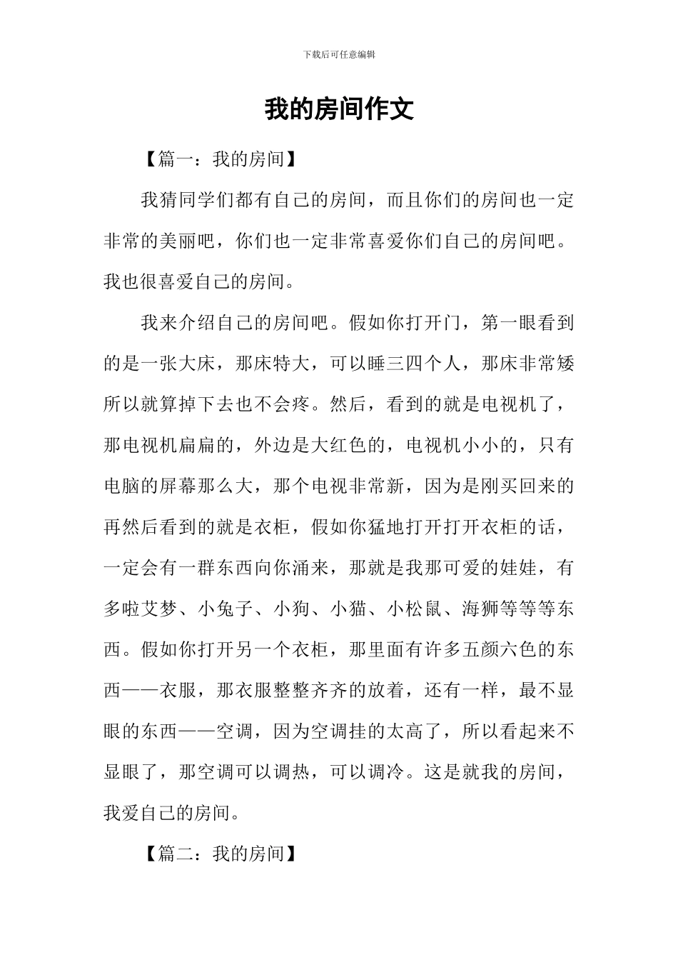 我的房间作文-1_第1页