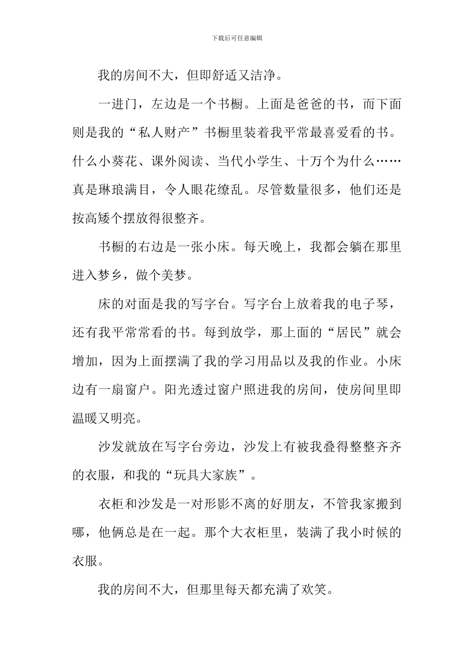 我的房间作文-1_第2页