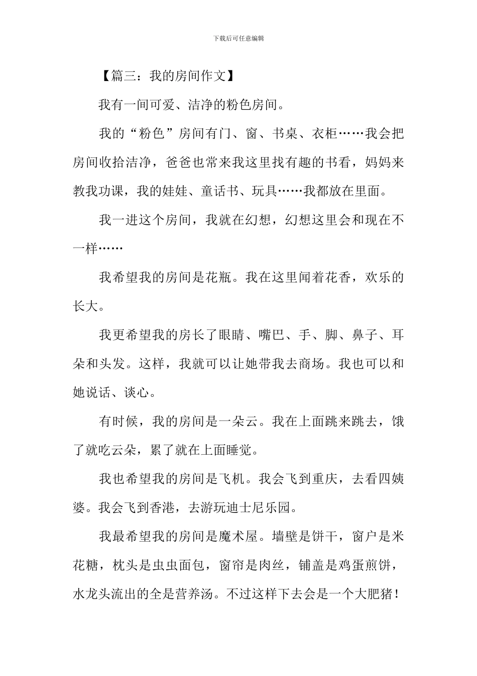 我的房间作文-1_第3页