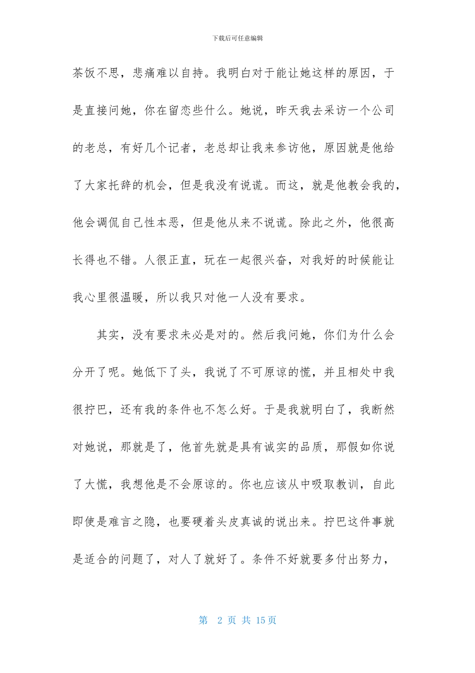 我的朋友高中作文集合六篇_第2页