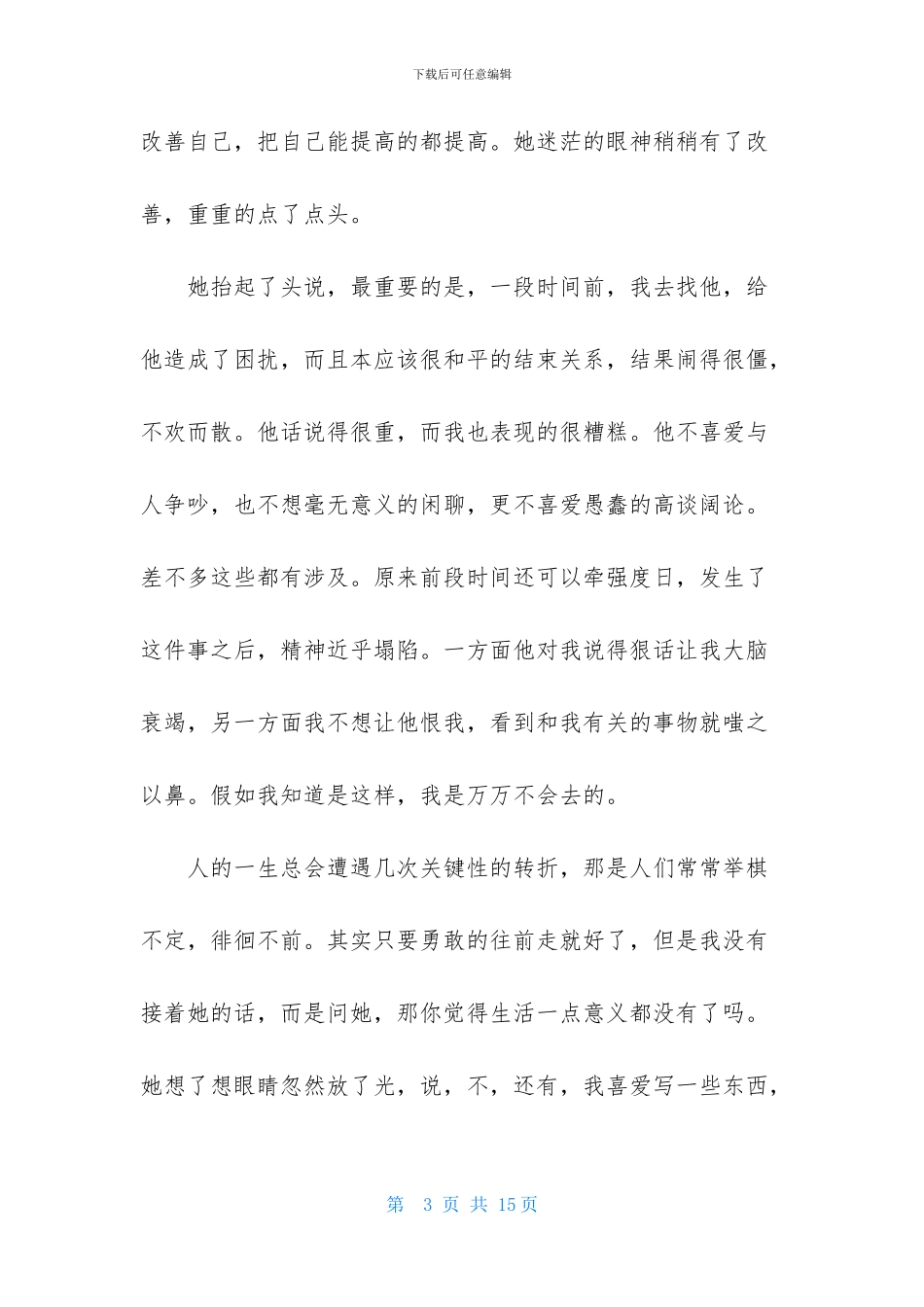 我的朋友高中作文集合六篇_第3页