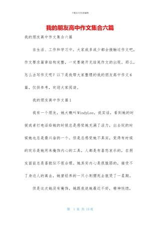 我的朋友高中作文集合六篇