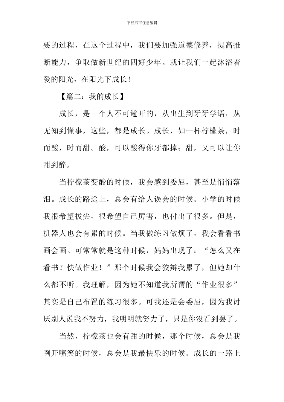 我的成长话题作文_第2页