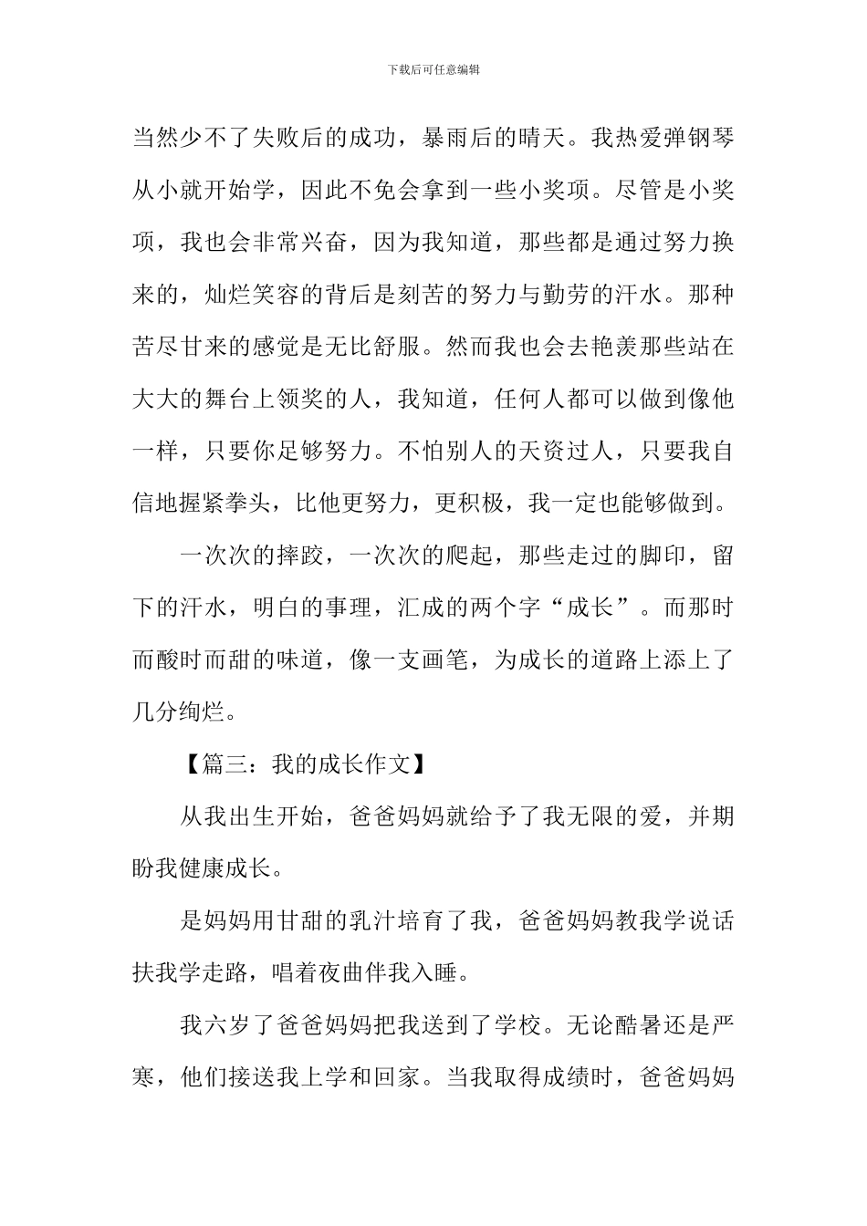 我的成长话题作文_第3页