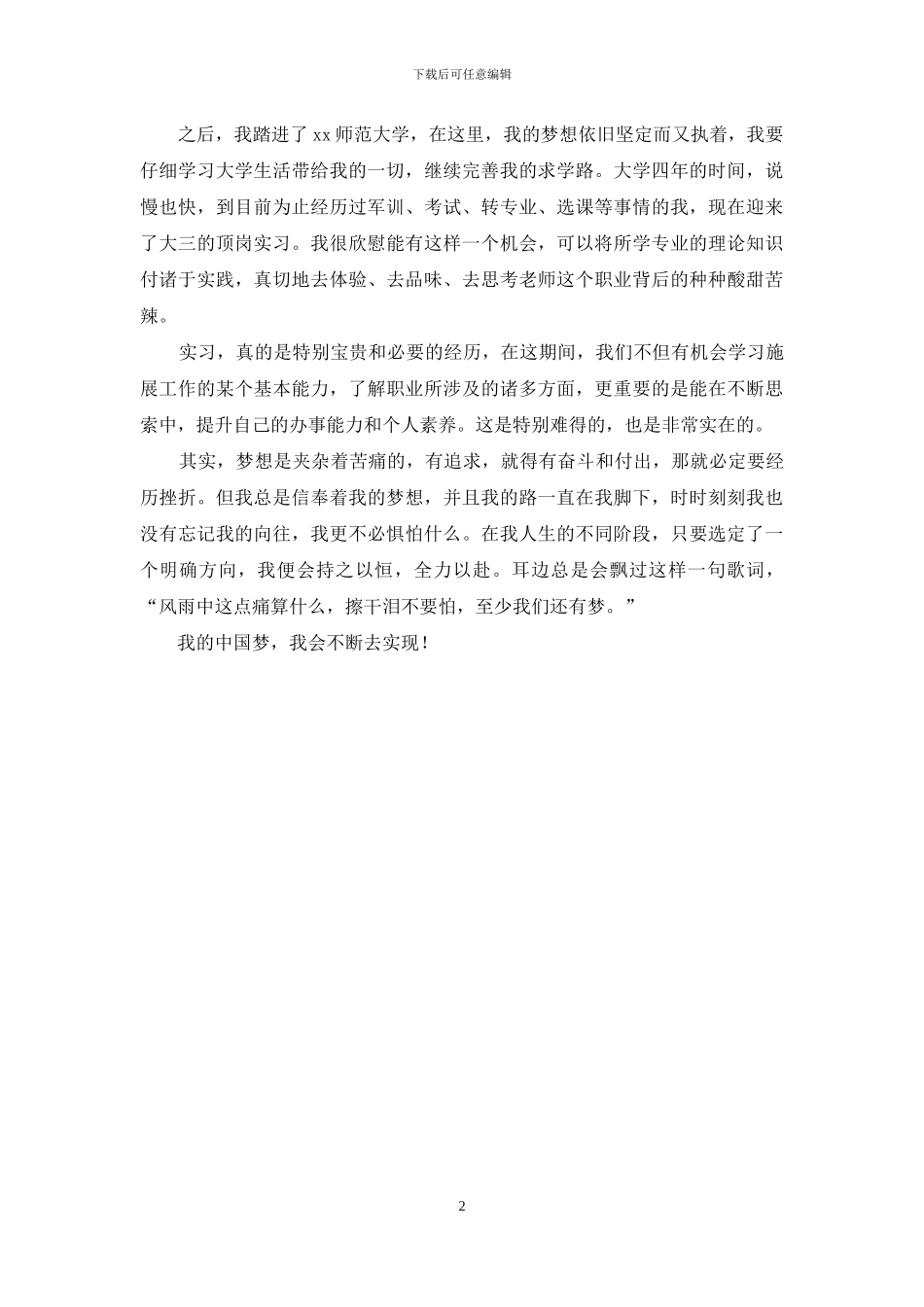 我的梦-中国梦征文：烛光_第2页