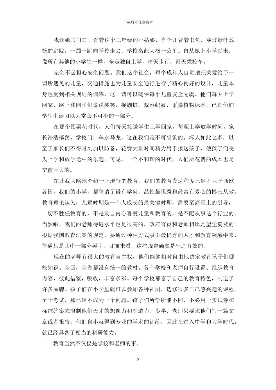 我的梦-中国梦成人组征文_第2页