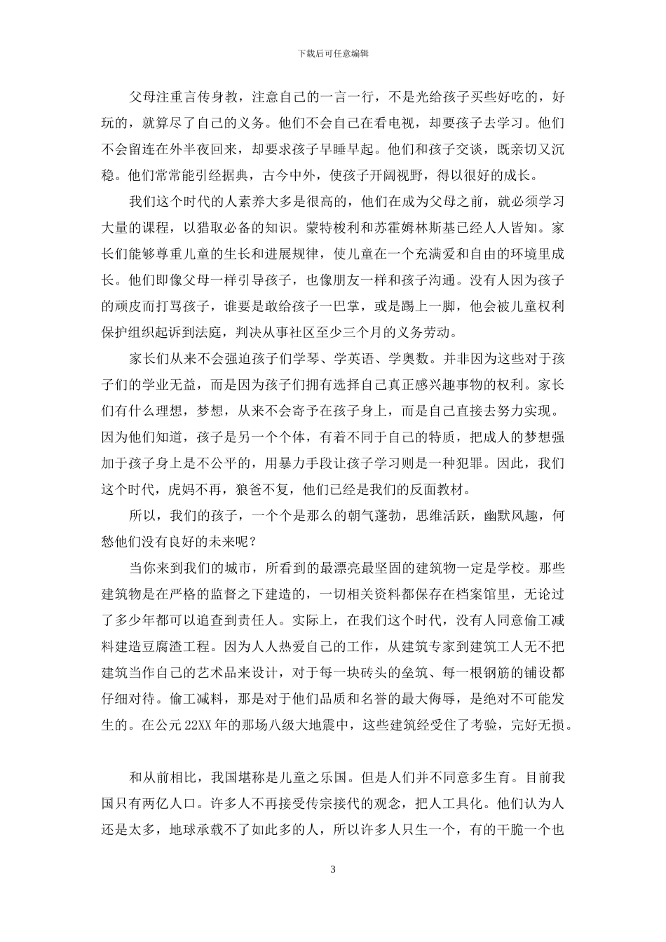 我的梦-中国梦成人组征文_第3页