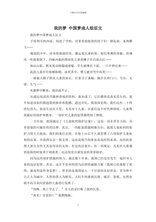 我的梦-中国梦成人组征文