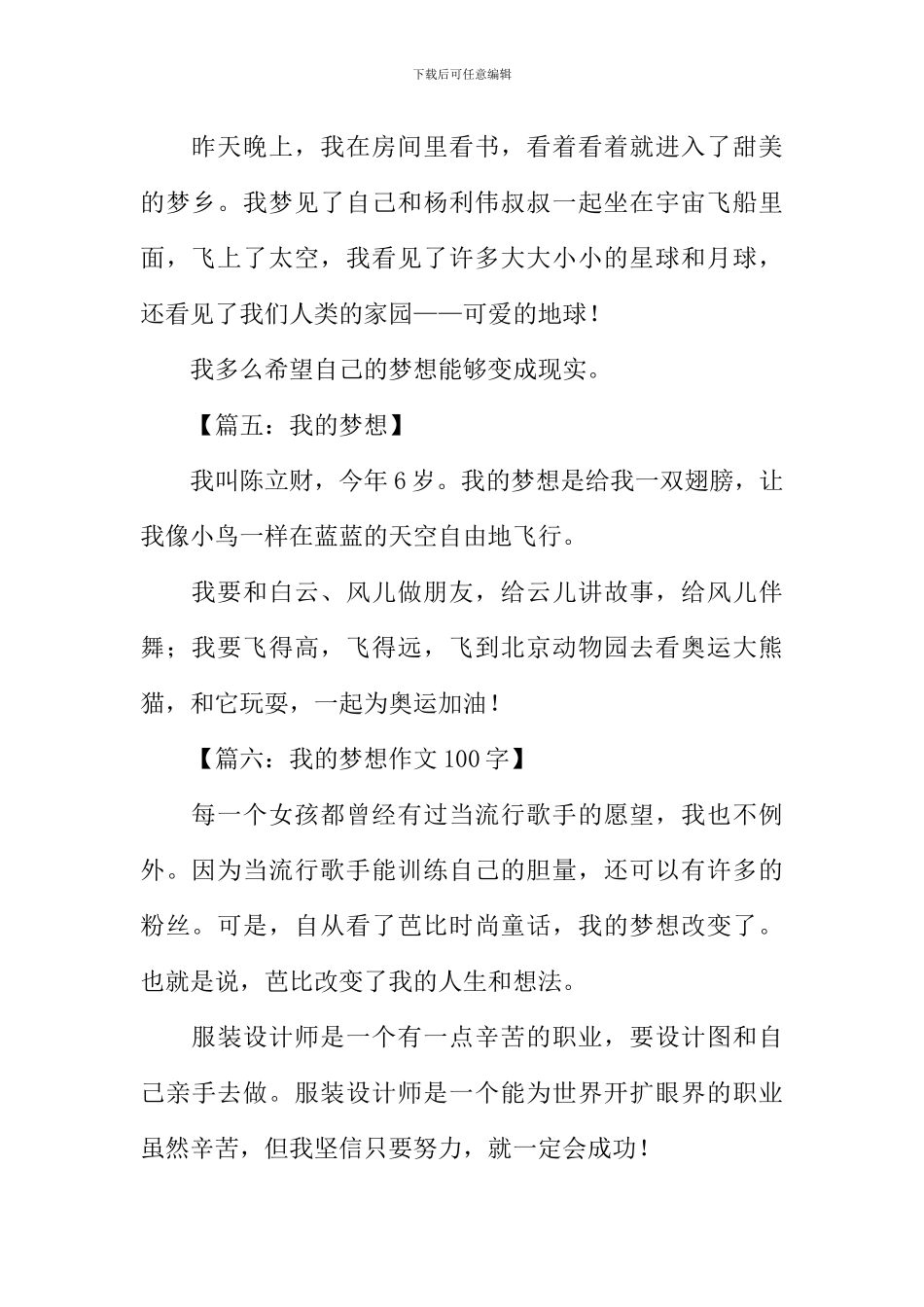 我的梦想作文100字_第2页