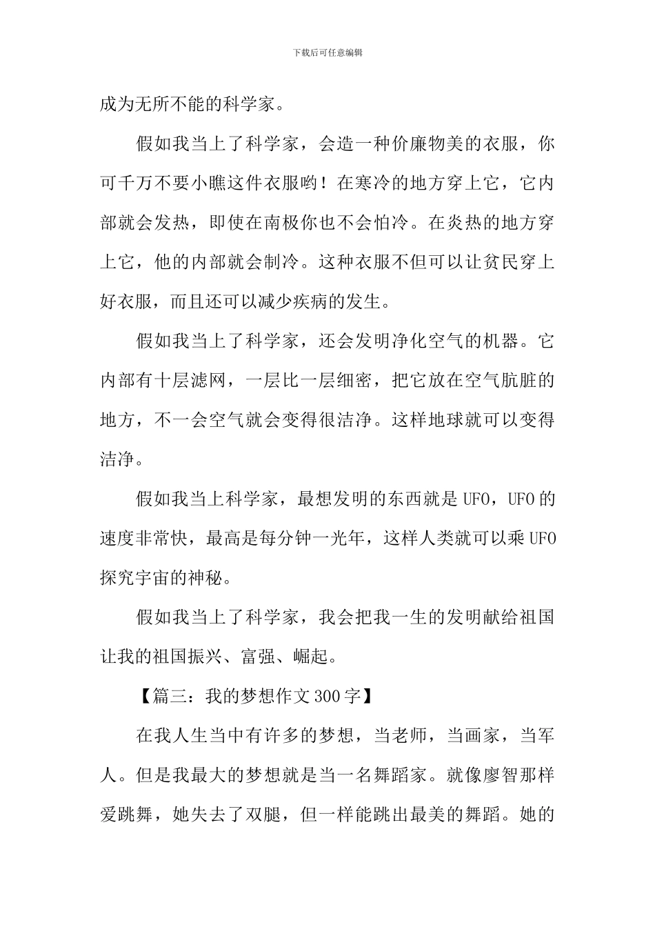 我的梦想作文300字-1_第2页