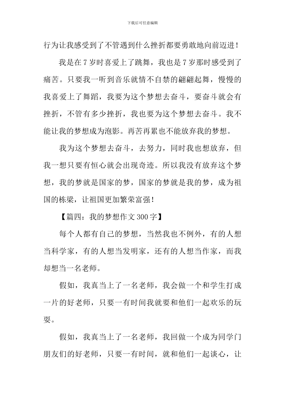 我的梦想作文300字-1_第3页
