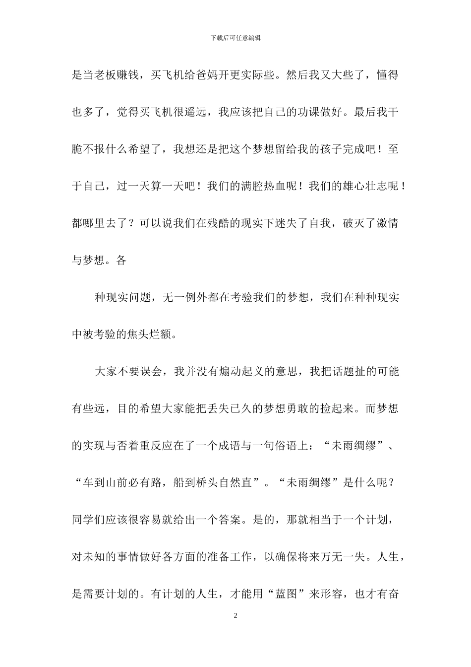 我的梦想主题演讲稿范文六篇_第2页