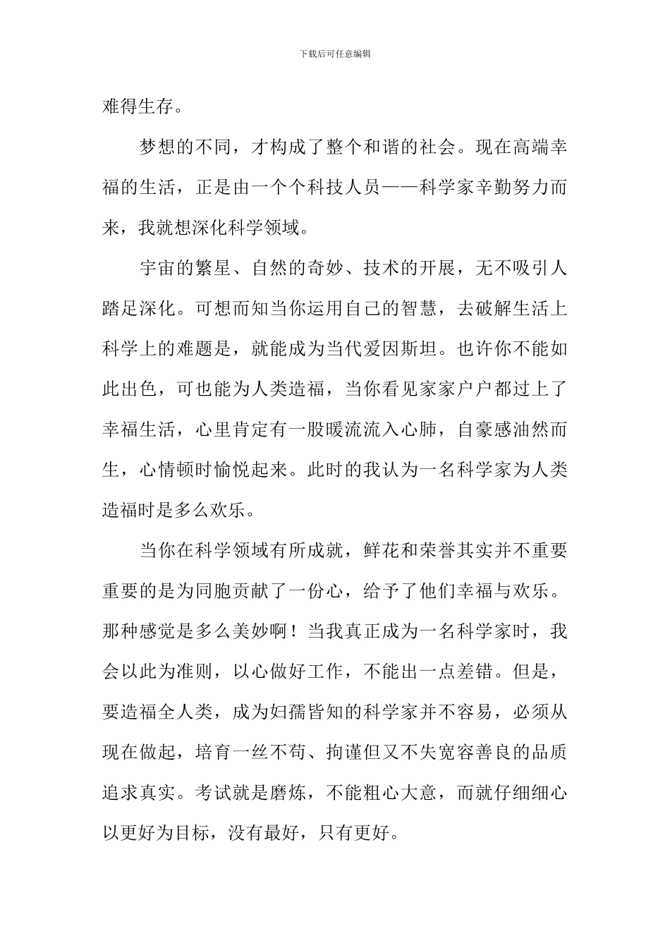 我的梦想作文600字-26_第3页