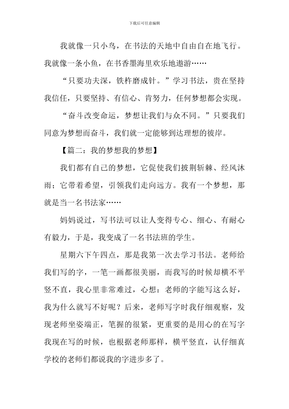 我的梦想作文600字书法家_第2页