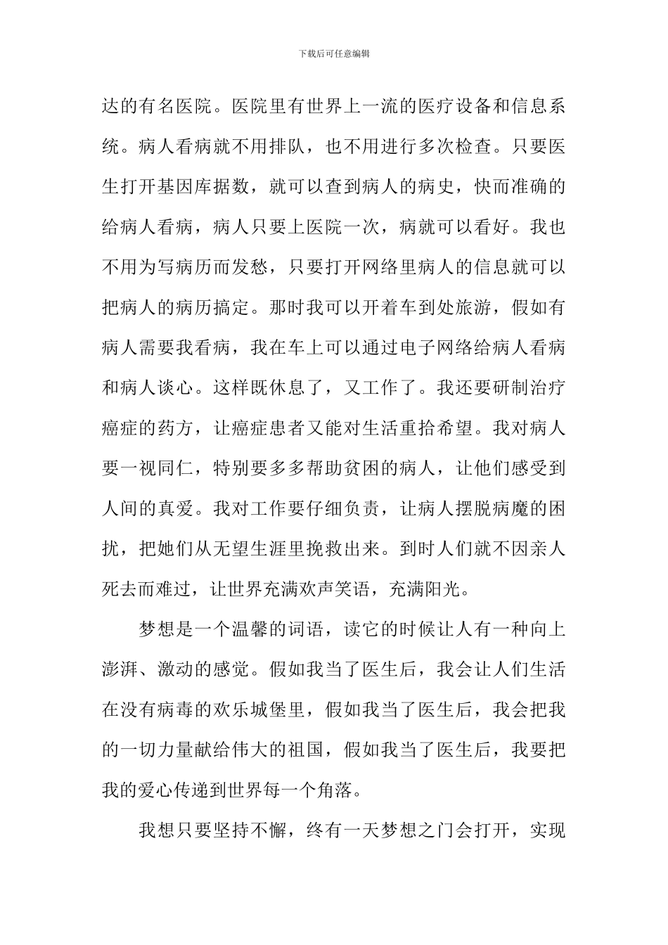 我的梦想作文800字_第2页