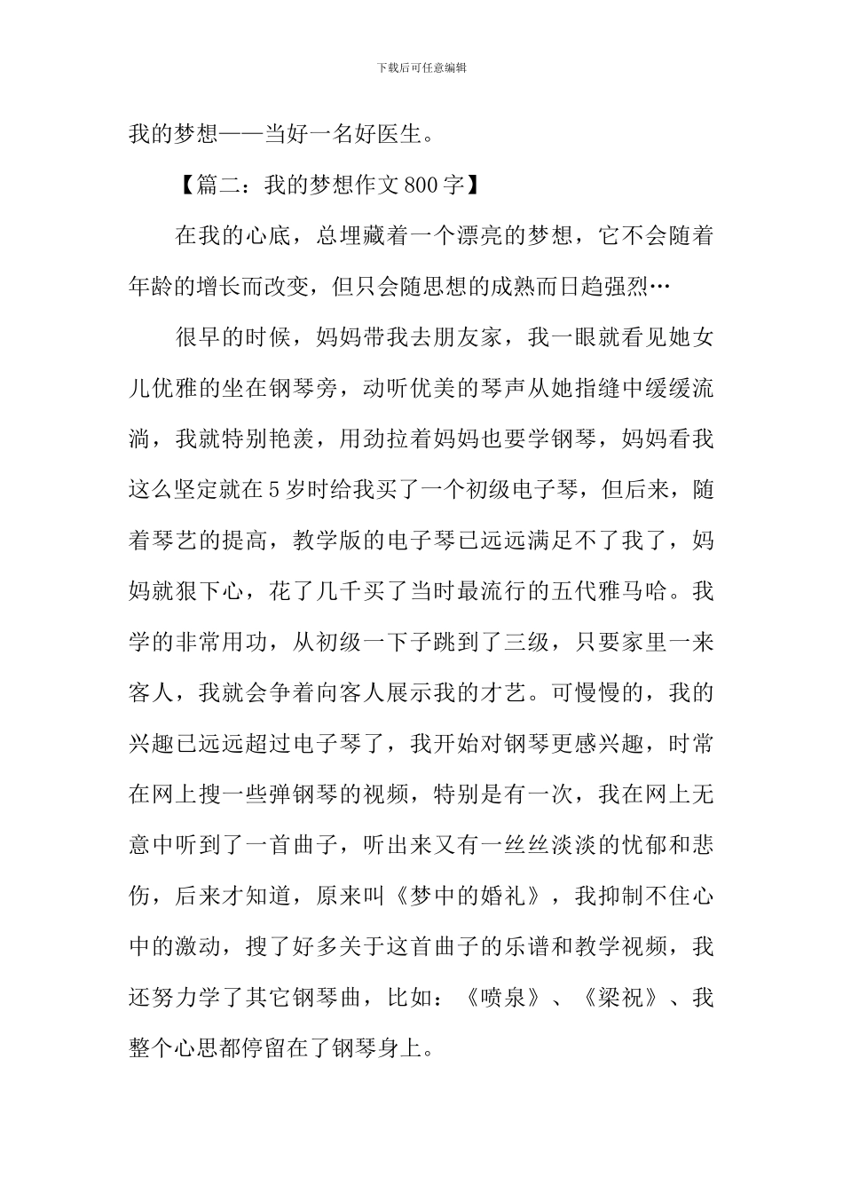 我的梦想作文800字_第3页