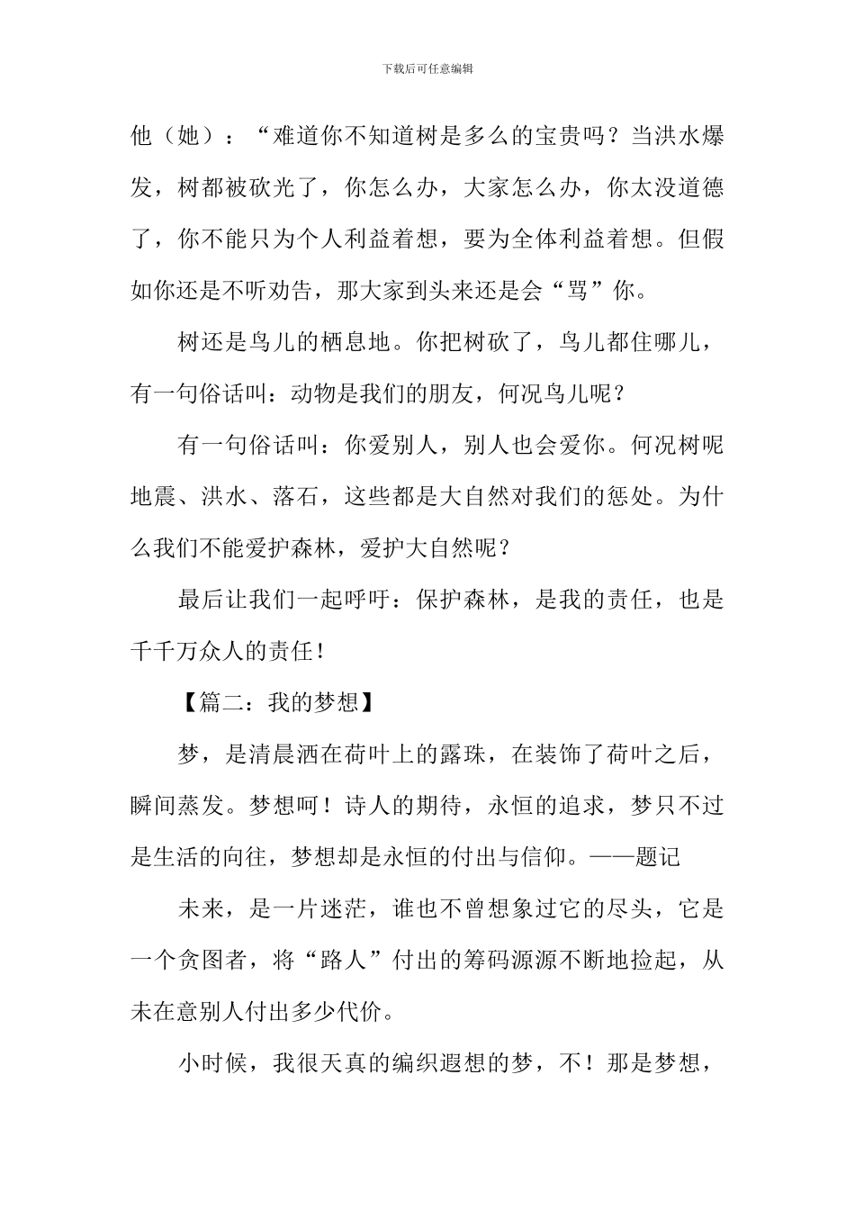 我的梦想作文600字高中_第2页