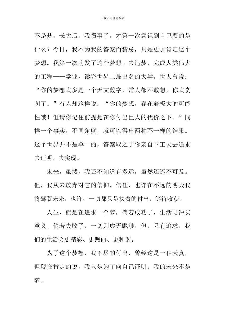 我的梦想作文600字高中_第3页