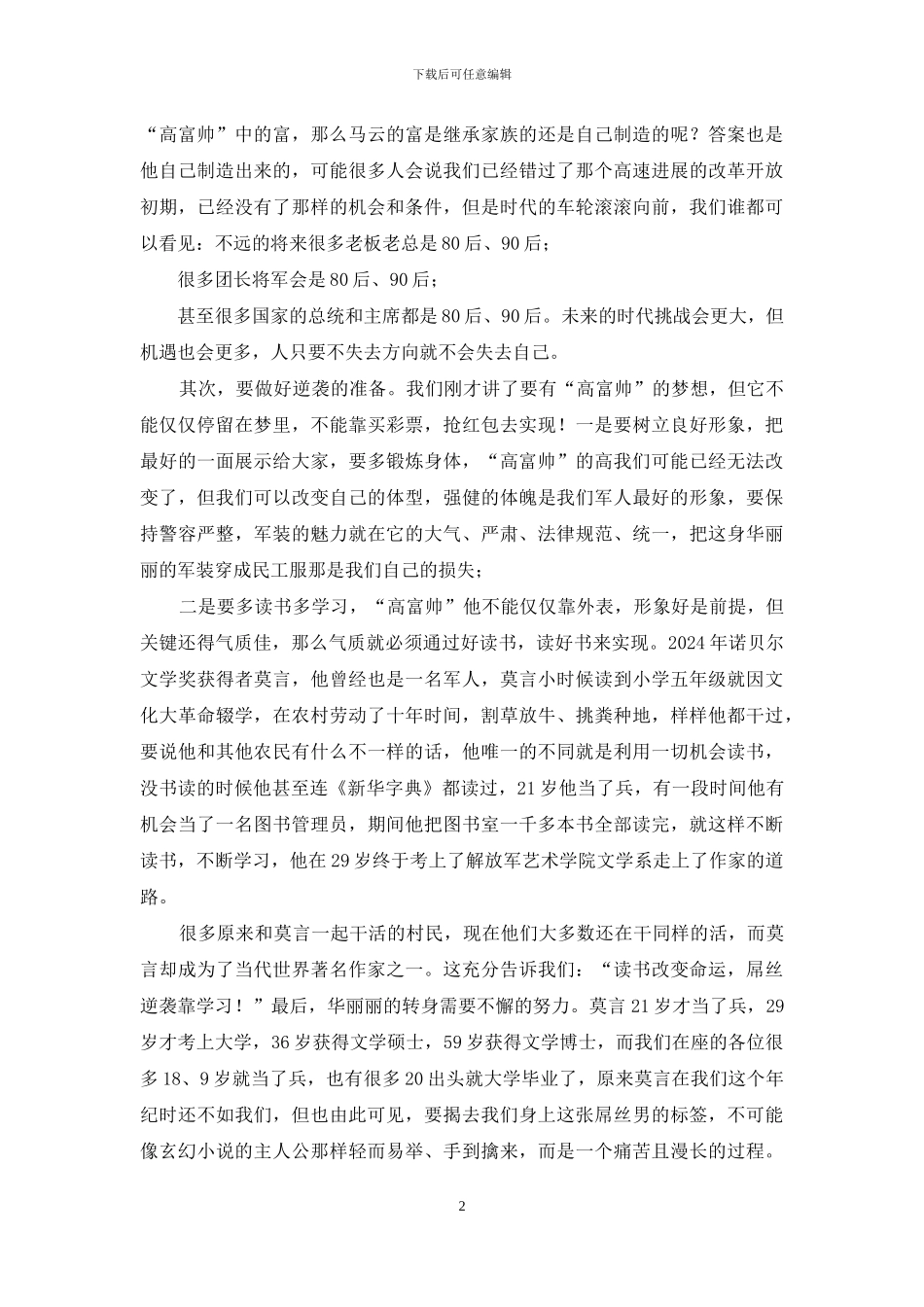 我的梦想你想都不敢想_第2页