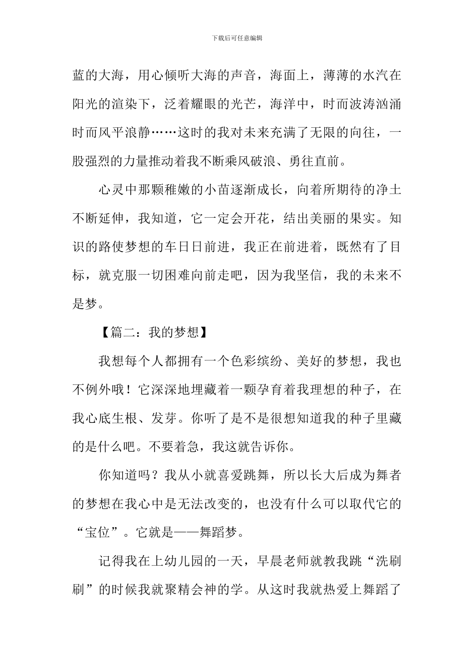 我的梦想作文600字小学_第2页
