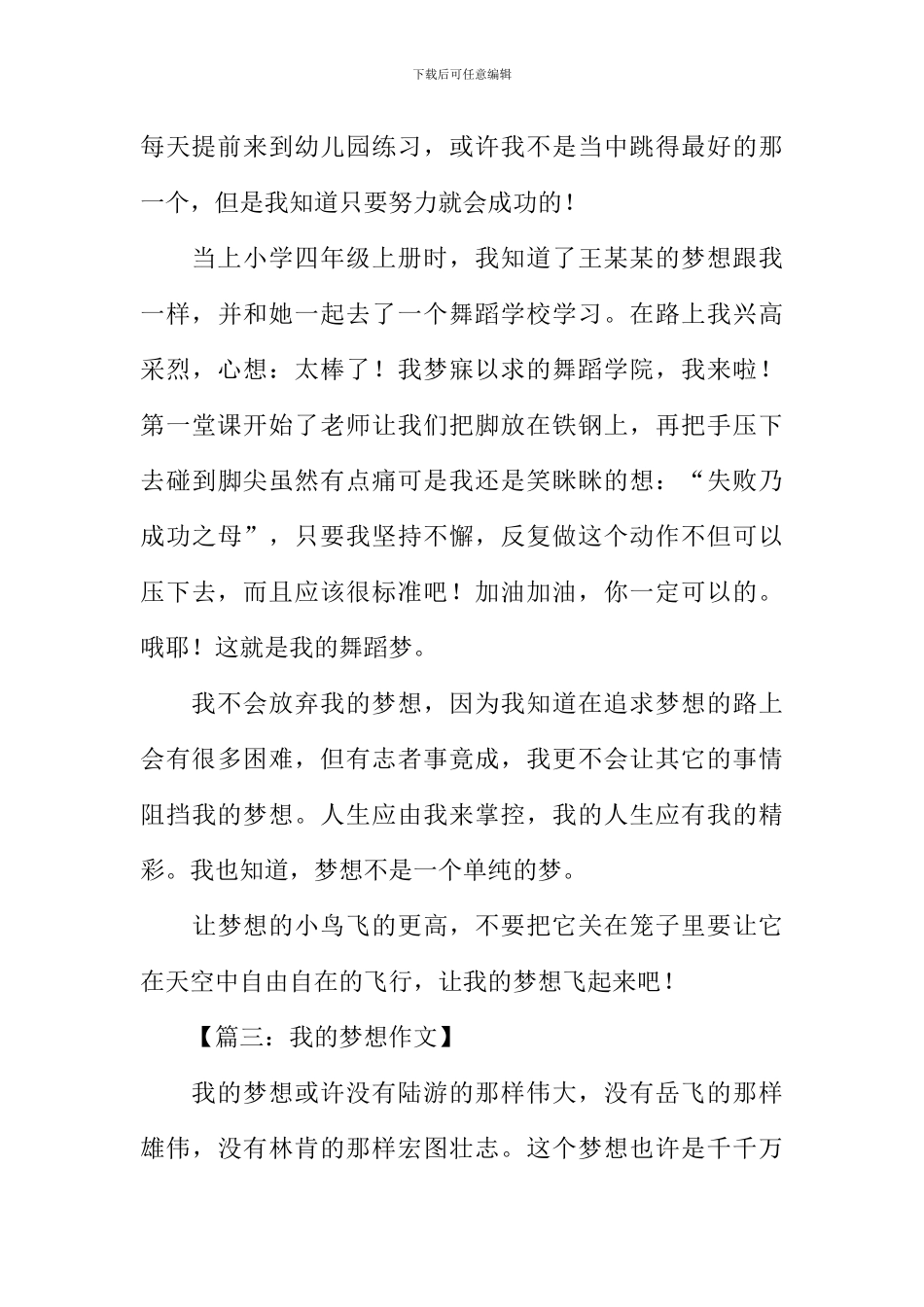 我的梦想作文600字小学_第3页